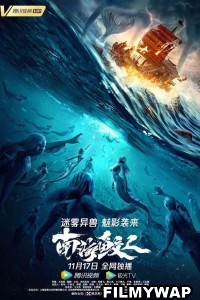 Jiaoren of the South China Sea (2021) Hindi Dubbed