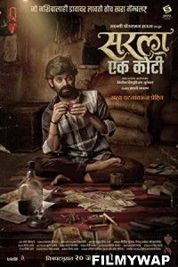 Sarla Ek Koti (2023) Marathi Movie