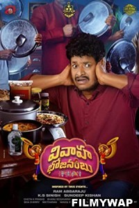 Vivaha Bhojanambu (2021) Hindi Dubbed Movie